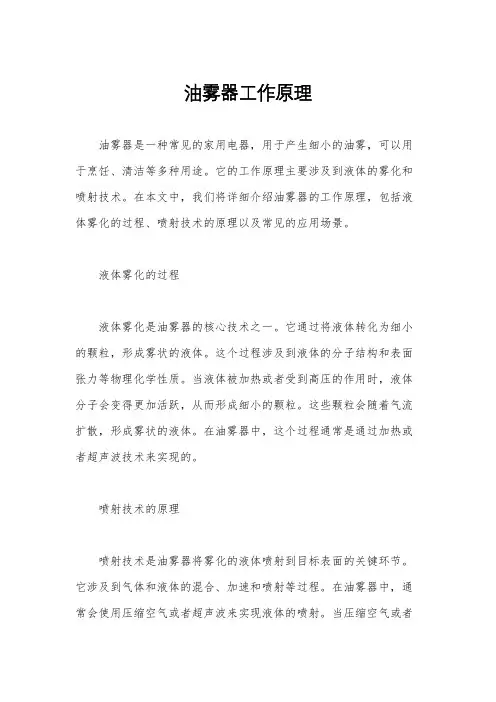 油雾器工作原理