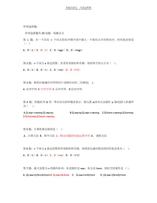 数据结构考试含答案