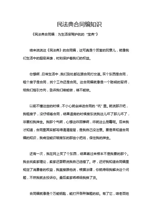 民法典合同编知识