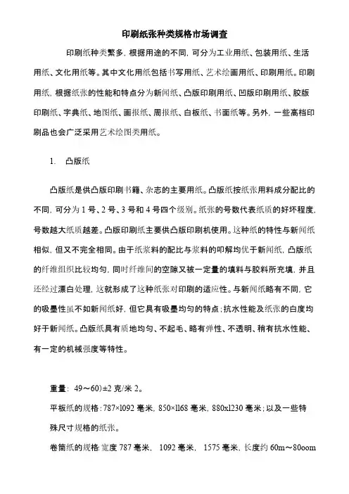 纸张的种类与规格