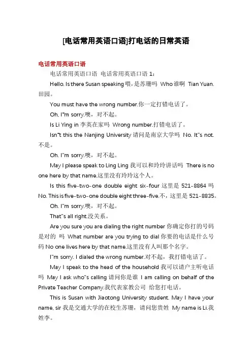 [电话常用英语口语]打电话的日常英语