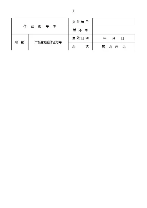 二极管检验作业指导