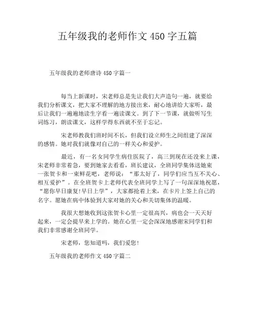 五年级我的老师作文450字五篇