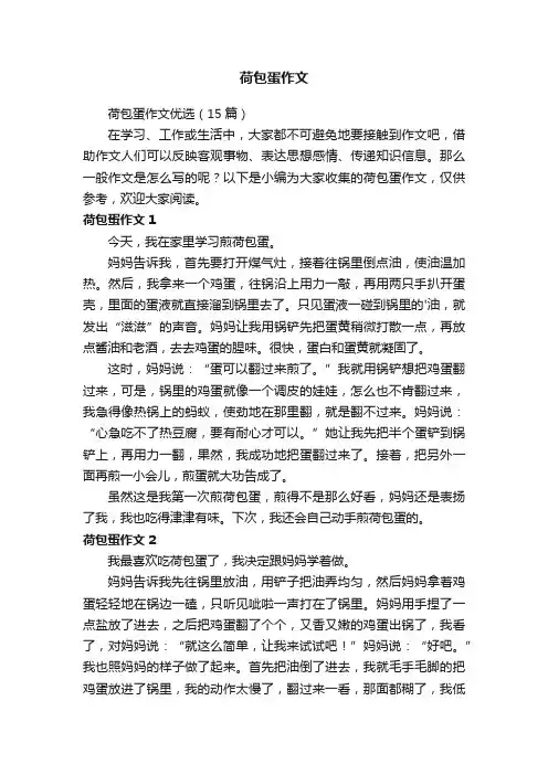 荷包蛋作文优选（15篇）