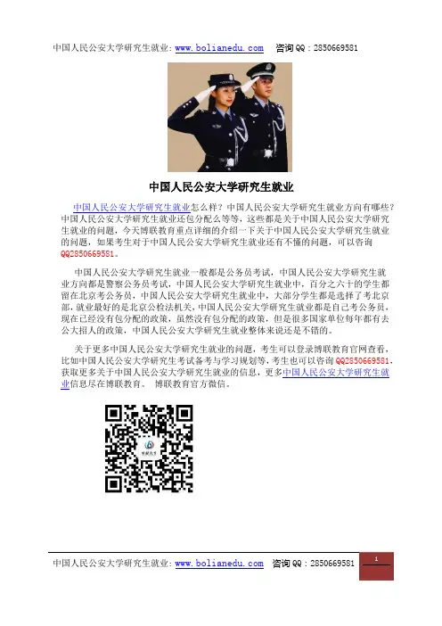中国人民公安大学研究生就业