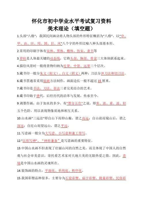 初中学业水平考试复习资料美术填空题
