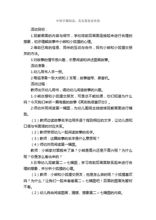 中班早期阅读：其实我很喜欢你