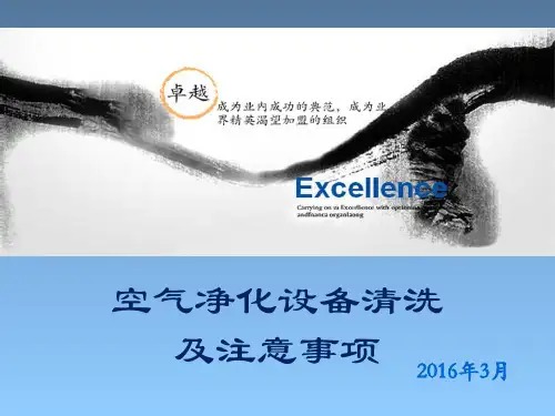 空气净化设备培训教案