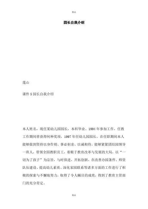 园长自我介绍