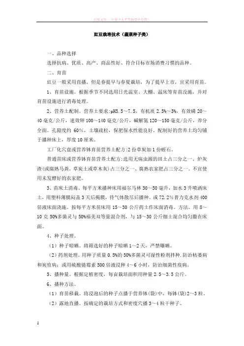 豇豆栽培技术(蔬菜种子类)