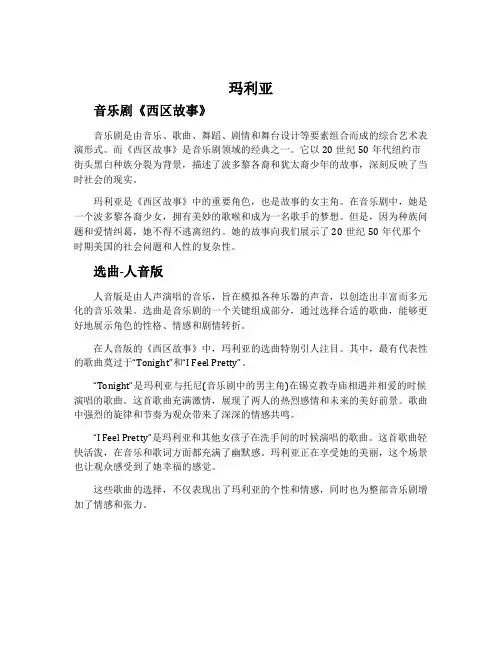 《玛利亚》  音乐剧《西区故事》选曲-人音版《音乐与戏剧表演》教案