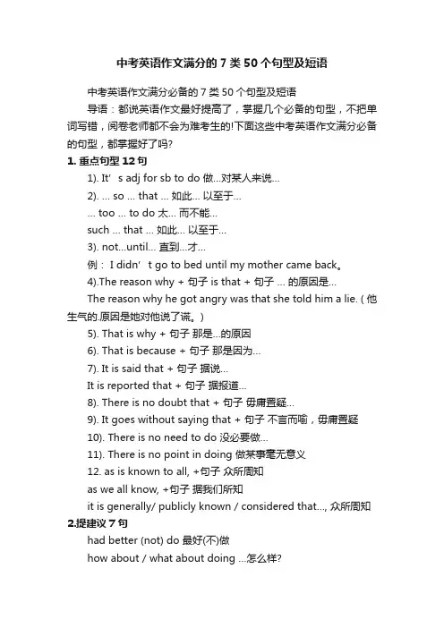 中考英语作文满分的7类50个句型及短语