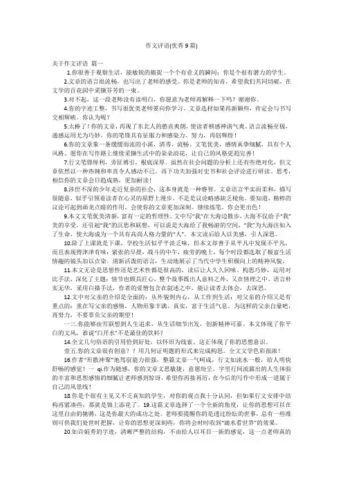 作文评语(优秀9篇)