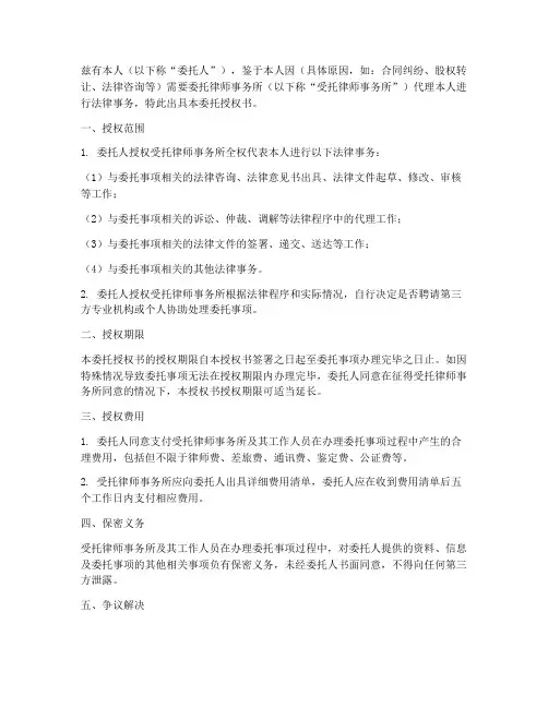 委托授权书_律师事务所