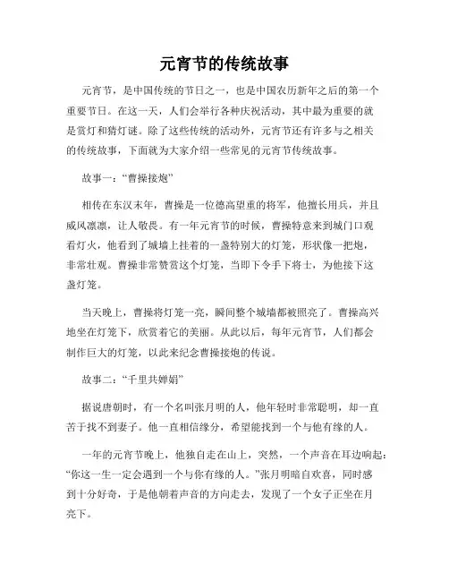 元宵节的传统故事
