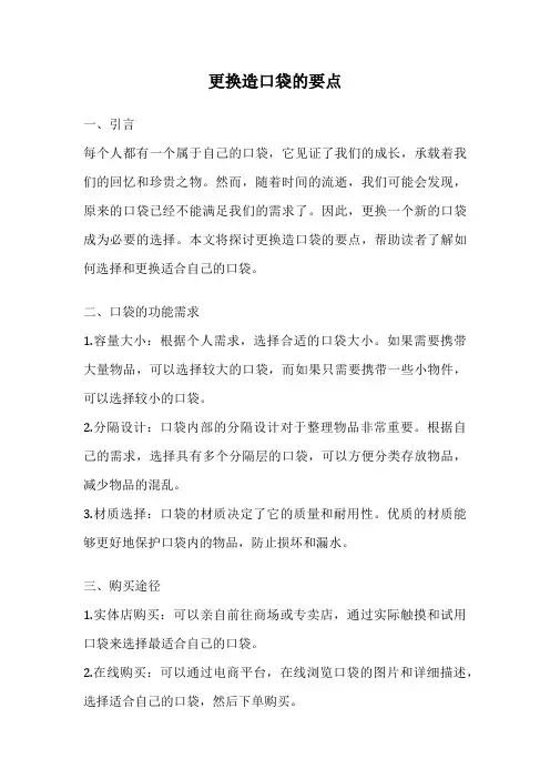 更换造口袋的要点
