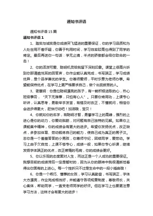 通知书评语15篇