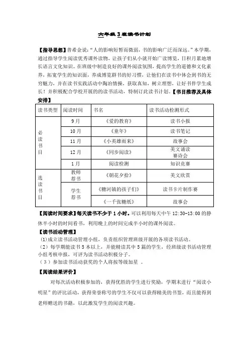 六(3)班班级读书计划