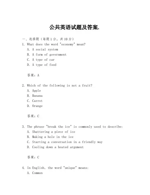 公共英语试题及答案.