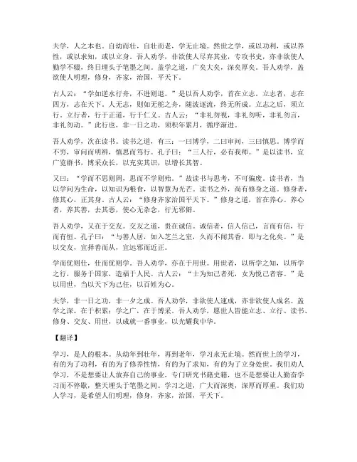 劝学文言文带翻译