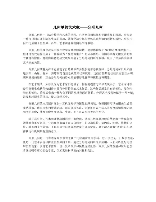几何里的艺术家——分形几何