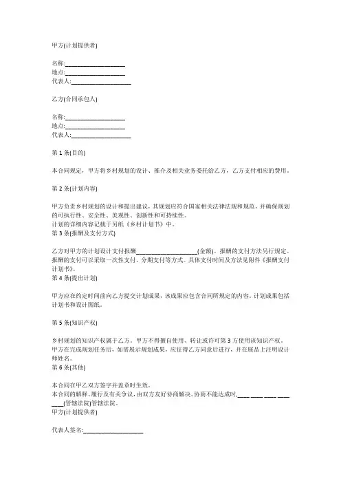 村庄规划合同范本
