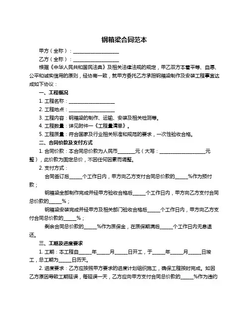 钢箱梁合同范本