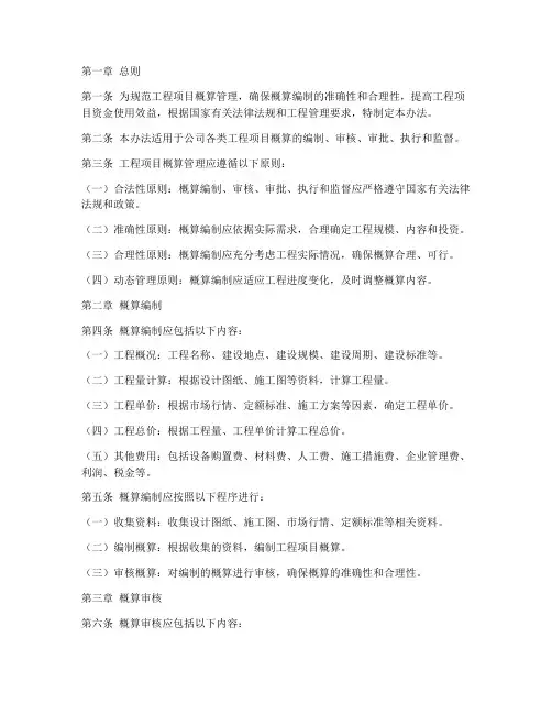 工程项目概算管理办法