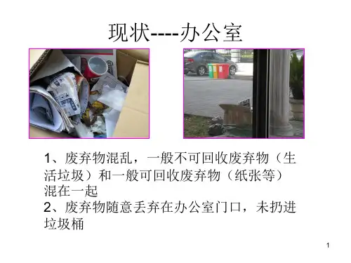 最新废弃物分类培训PPT课件