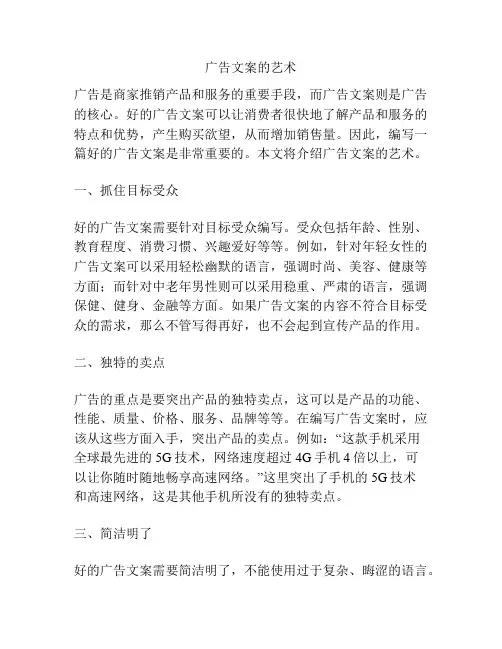 广告文案的艺术