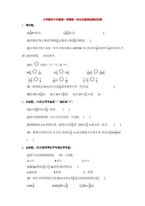 【数学】小学数学六年级第一学期第一单元分数乘法测试试卷
