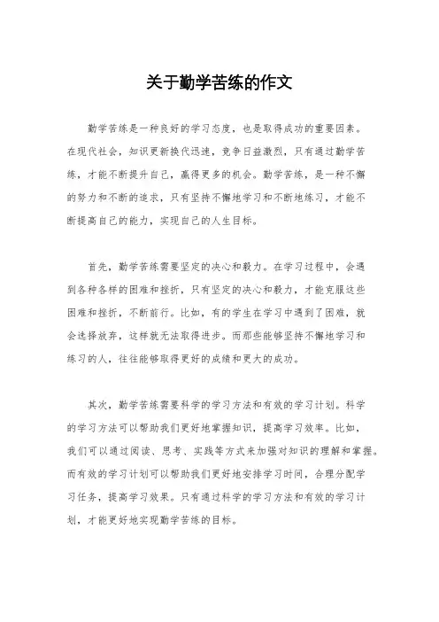关于勤学苦练的作文