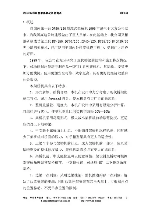 架桥机D40-100使用说明书