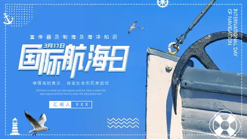 国际航海日课件PPT