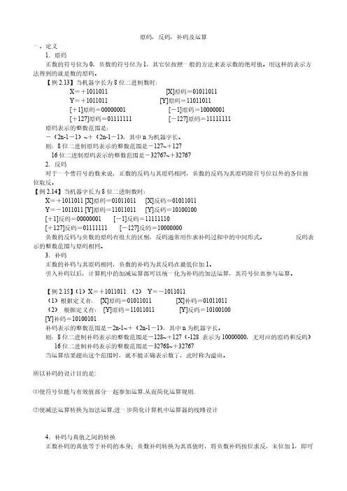 原码反码补码及运算