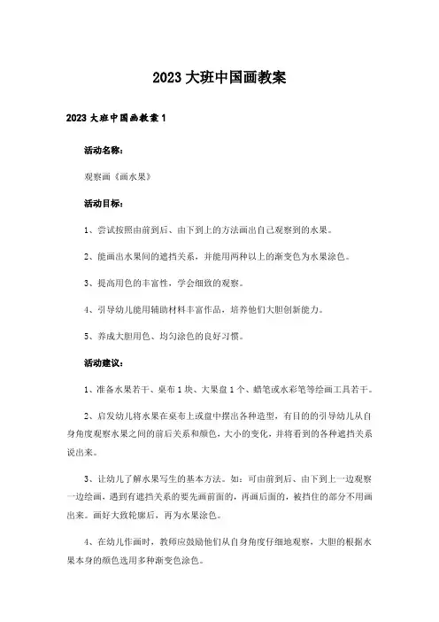 2023大班中国画教案_1