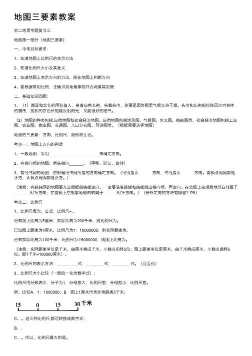 地图三要素教案