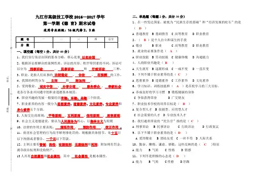 16德育期末试卷(教师版)