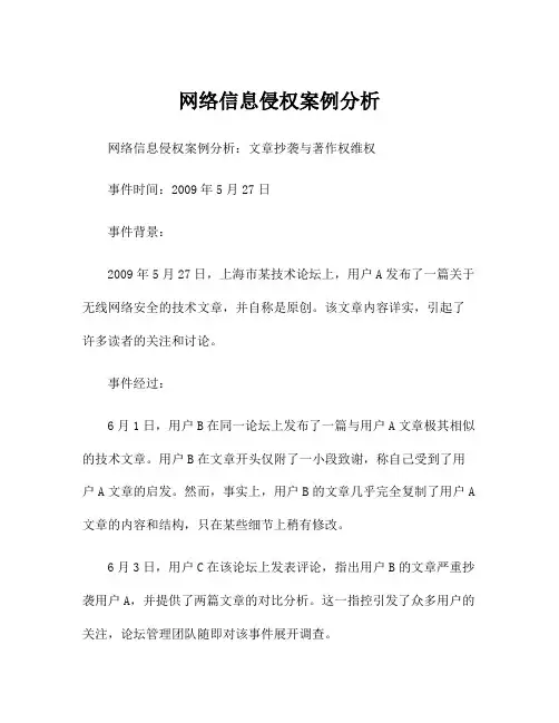 网络信息侵权案例分析