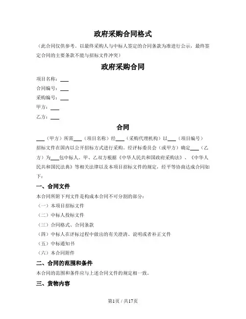 政府采购合同(货物类)(公开招标)(山东省2020版)