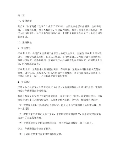 员工关系法律处理案例(3篇)