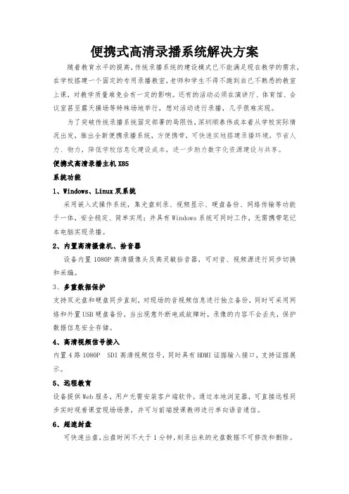 便携式高清录播系统解决方案