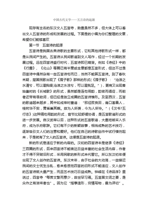 中国古代文学——五言诗的起源