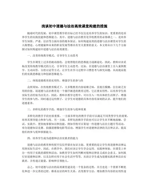 浅谈初中道德与法治高效课堂构建的措施