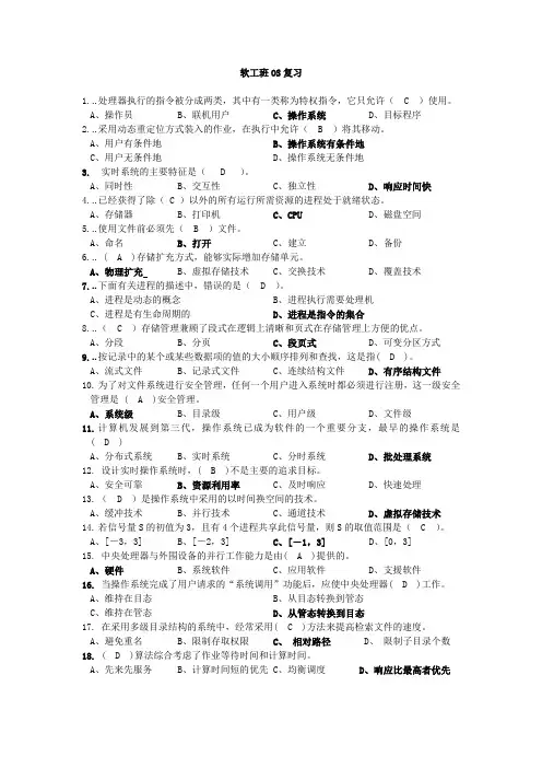 计算机操作系统复习资料+答案