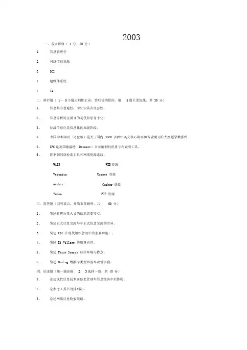 华师03 13年情报学真题