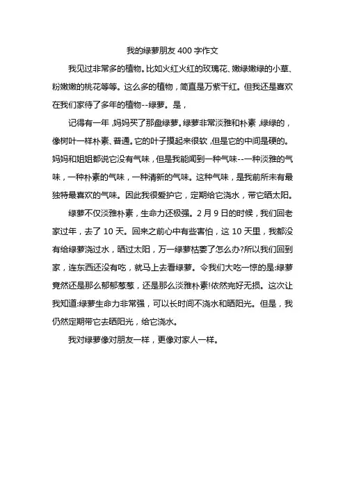 我的绿萝朋友400字作文