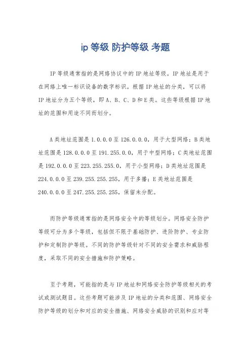 ip等级 防护等级 考题