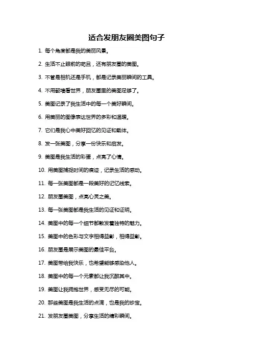 适合发朋友圈美图句子