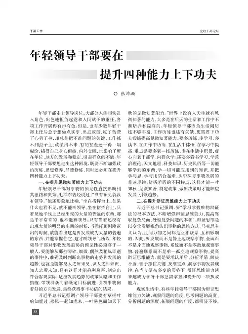 年轻领导干部要在提升四种能力上下功夫